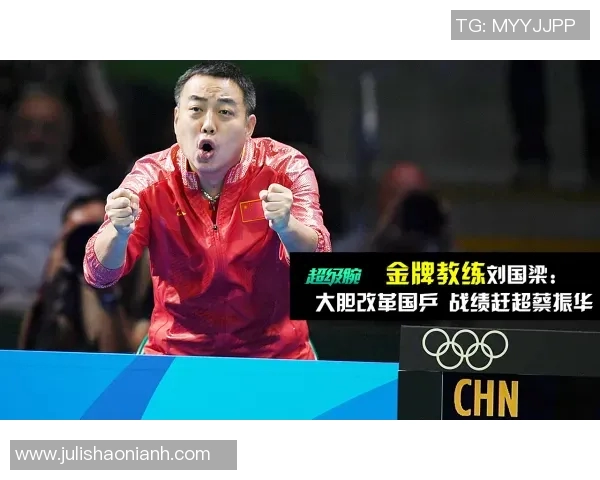 上海乒乓球队转型纪实：从传统辉煌到现代竞技的蜕变之路