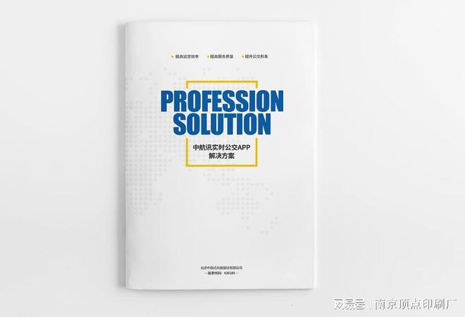 金年会金字招牌信誉至上南京宣扬册设想的请求-公司样本印刷-南京产物仿单印刷(图4)